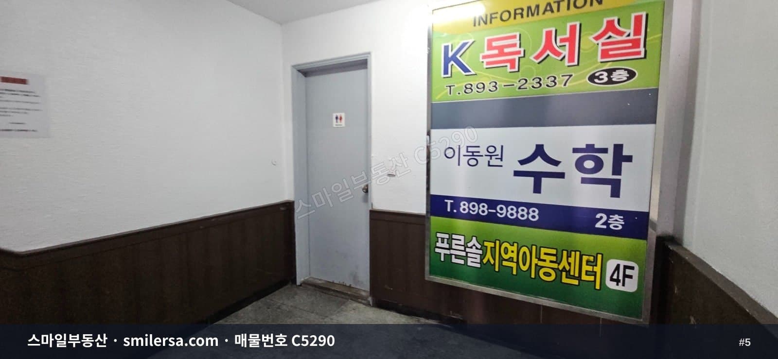 개금주공3단지 경원고 인근 1층 상가, 당감동 아파트 상권 월세 썸네일 5